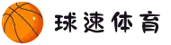 球速体育-专属社区,共享胜利喜悦